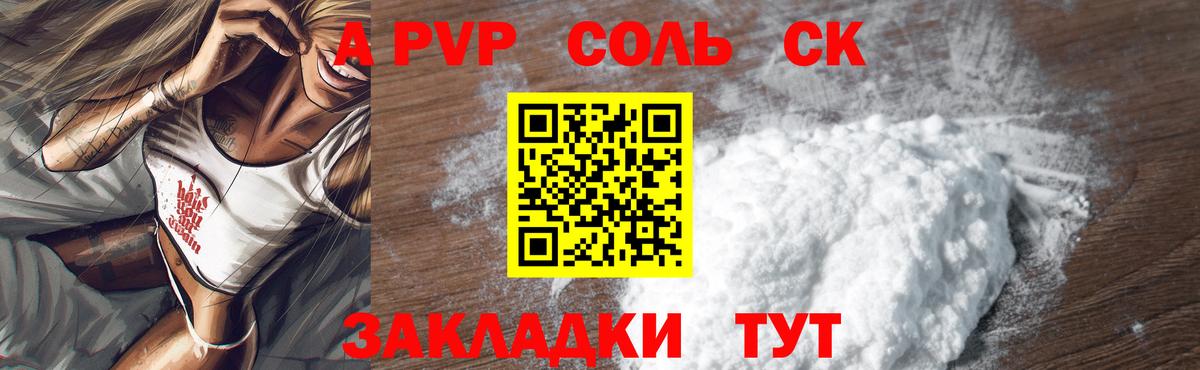 Alpha-PVP СК КРИС Зеленогорск