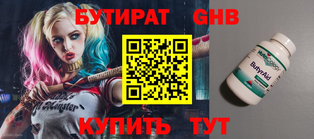 БУТИРАТ буратино  Бутират  Зеленогорск  Вход с VPN 