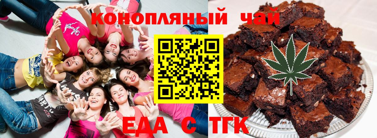 Печенье с ТГК марихуана  Вход с VPN  Зеленогорск 