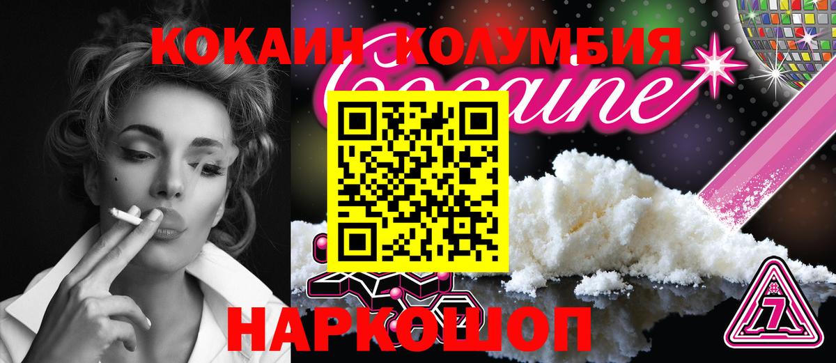 КОКАИН Колумбийский Зеленогорск