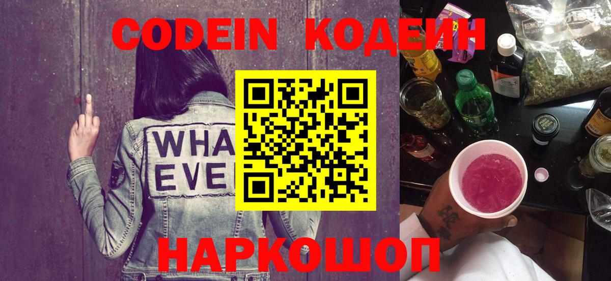 Зеленогорск  Кодеин напиток Lean (лин)  Вход с VPN 