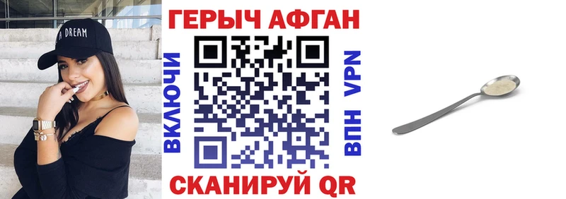 ГЕРОИН Афган  хочу наркоту  Зеленогорск 