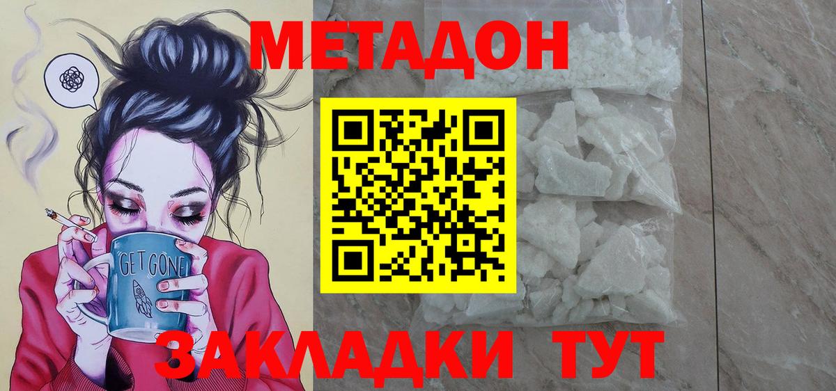 МЕТАДОН VHQ  Вход с VPN  Метадон белоснежный  Зеленогорск 