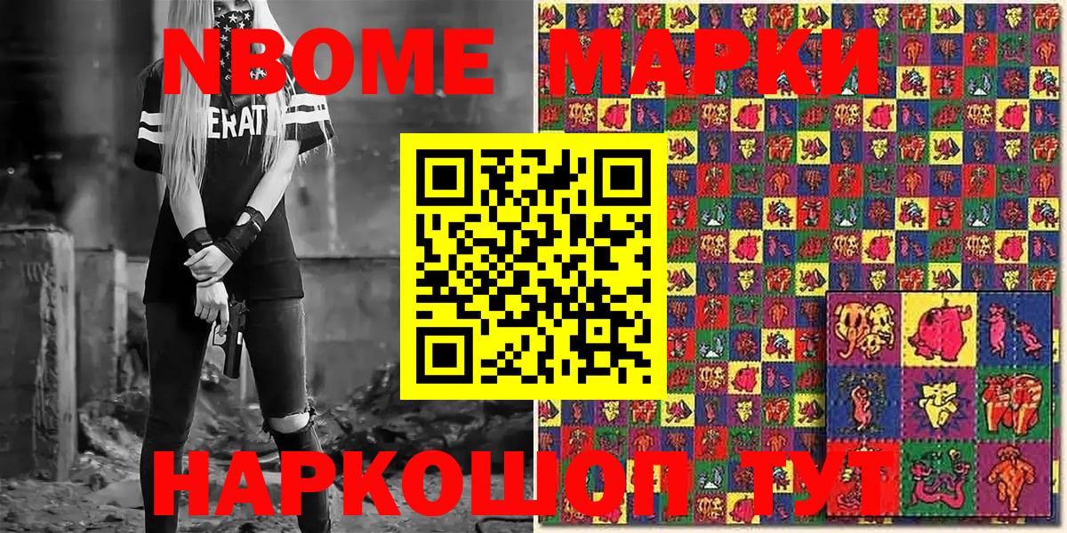 Наркотические марки 1,8мг  Наркотические марки 1,8мг  хочу наркоту  Вход с VPN  Зеленогорск  Марки N-bome 